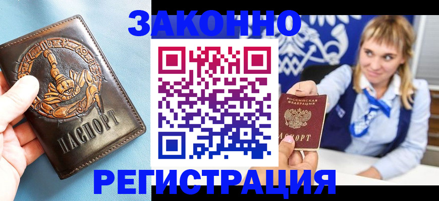 где прописаться в Поронайске