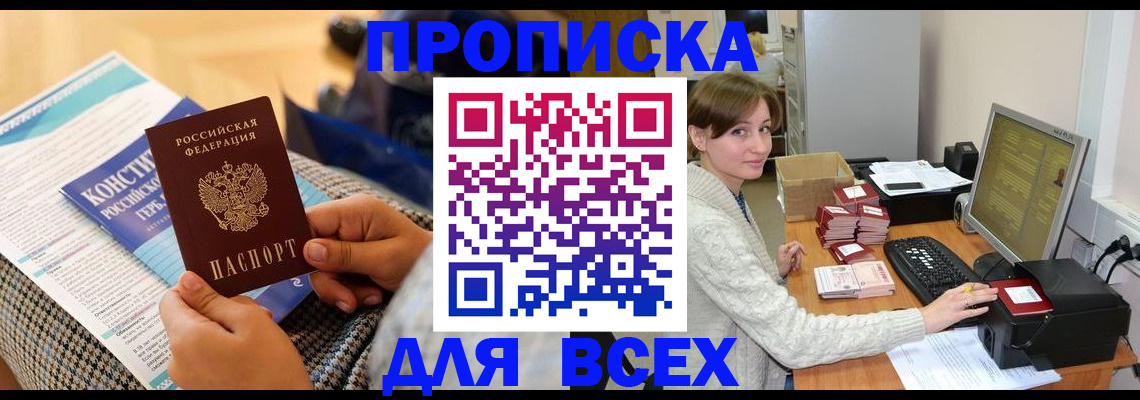 временная регистрация купить в Поронайске
