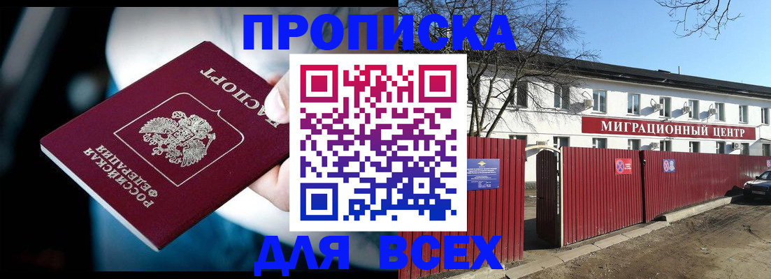 временная регистрация недорого в Поронайске
